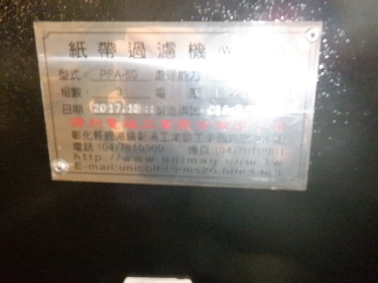 Uni Mag PFA-60 Coolant Filtration Sstem, Machine ID: 9250